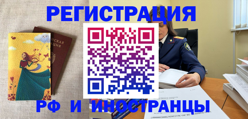 прописка штамп в Петровск-Забайкальском